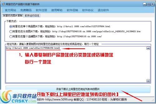 圖片批量下載軟件界面預覽 圖片批量下載軟件界面圖片